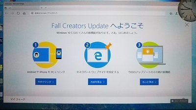 FallCreatorsUpdate_WelcomeMessage.jpg