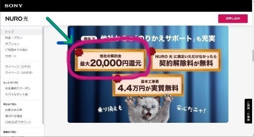 NURO光の乗り換え特典