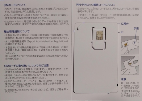 Guess which SIM card in this photo is before or after exchange? SIMcardInCase_old・new