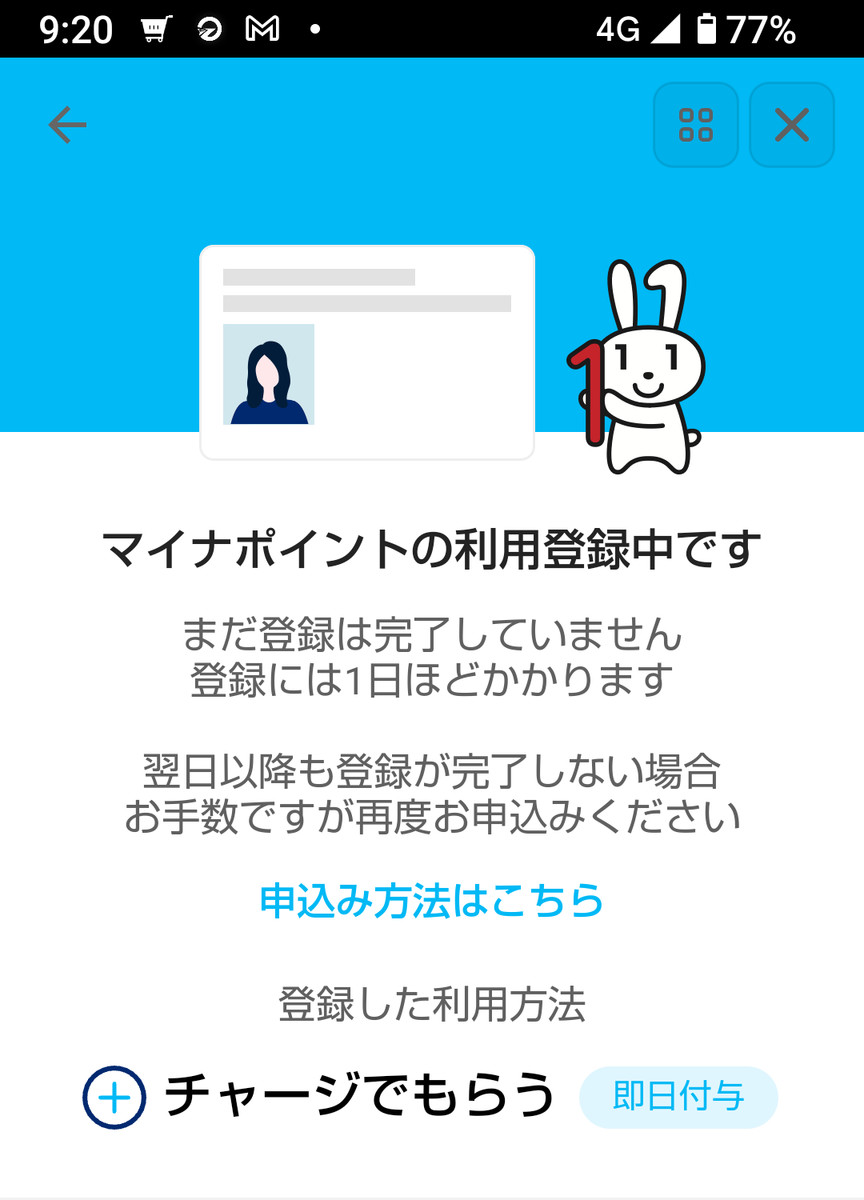 マイナポイント || PayPayポイント