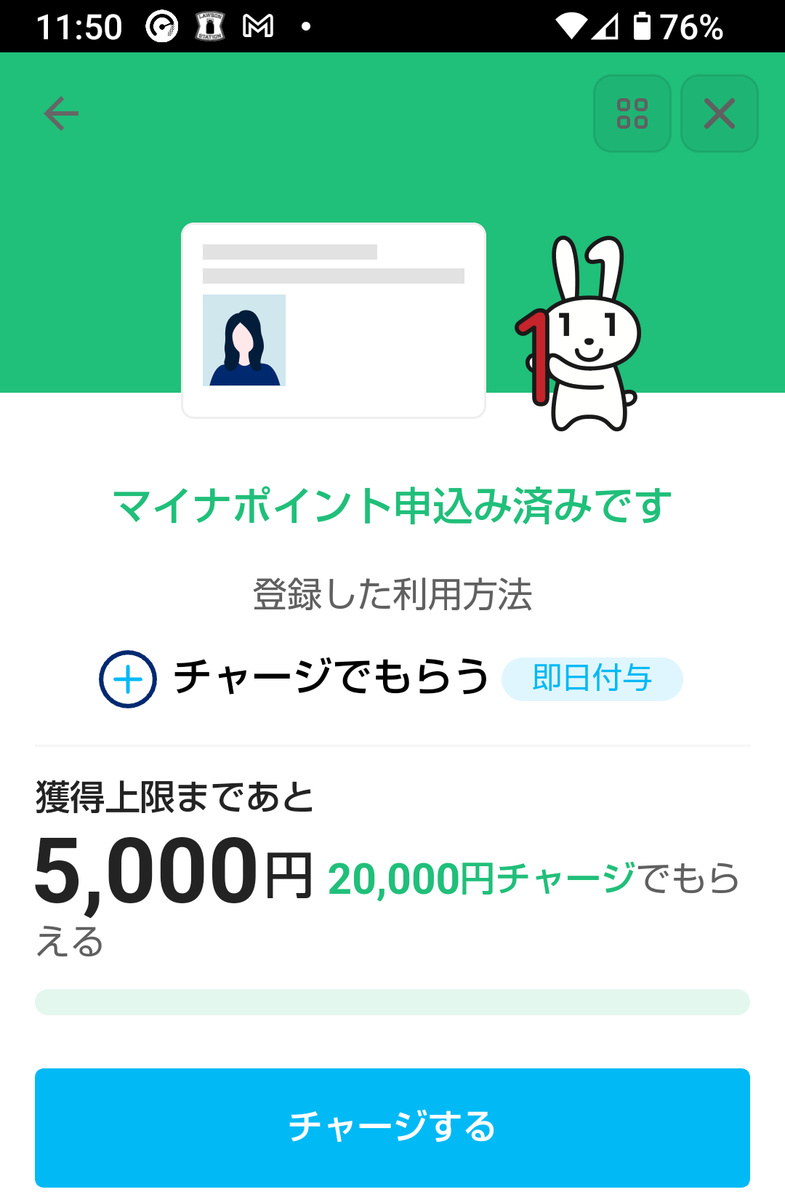 マイナポイント=PayPayポイント