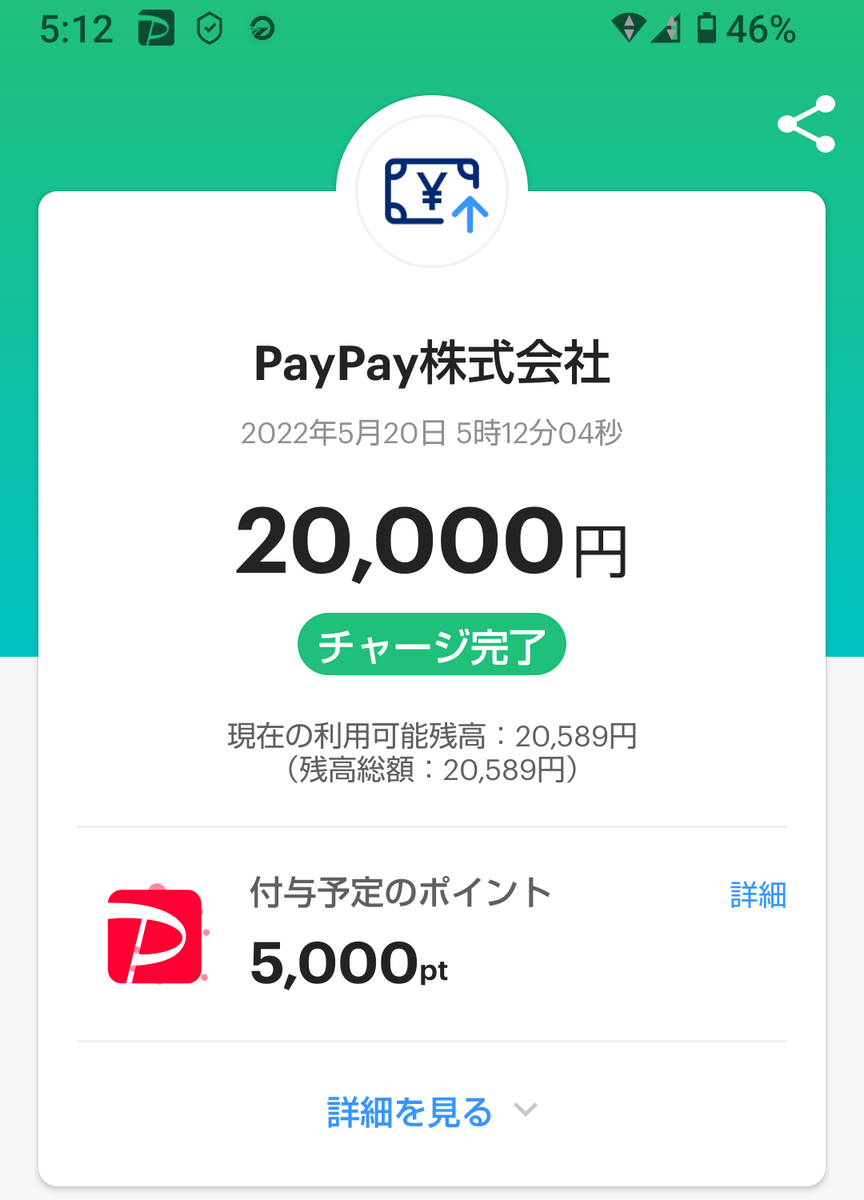 PayPayチャージ