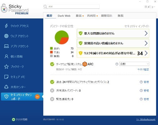 StickyPassword_SecurityDashboard.jpg