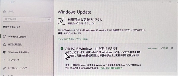 Windows 11 アップグレード対応デバイス確認証