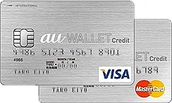 auWALLETクレジットカード