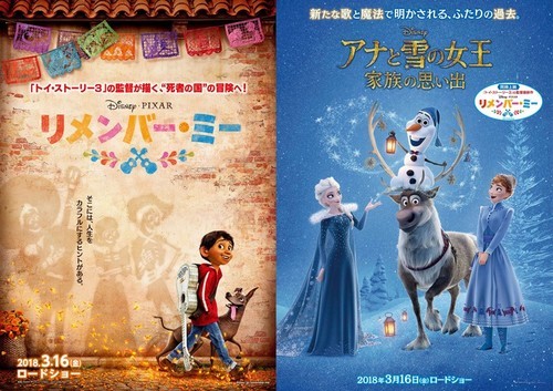 リメンバー・ミー&アナ雪-家族の思い出