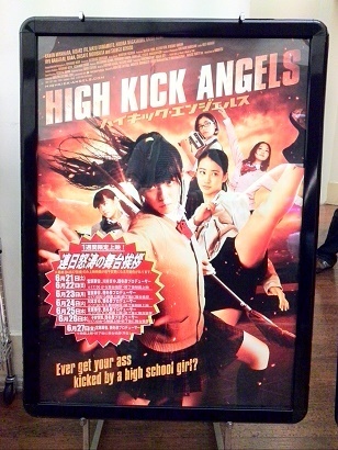 ハイキック・エンジェルス劇場掲示ポスター