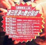 シネマシティ特製ステッカー貼付ポスター