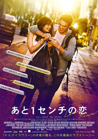 just1cmtolove_poster.jpg