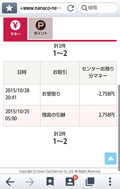nanacoマネー復活の記録
