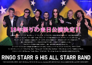 リンゴ・スター&ヒズ・オール・スター・バンド2013来日