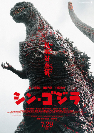 shin-godzilla_poster.jpg
