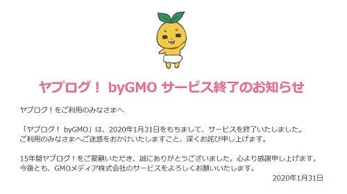 yaplog-by-GMO_closingnotes.jpg