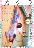 kakera_poster.jpg