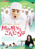 kawasoko_poster.jpg